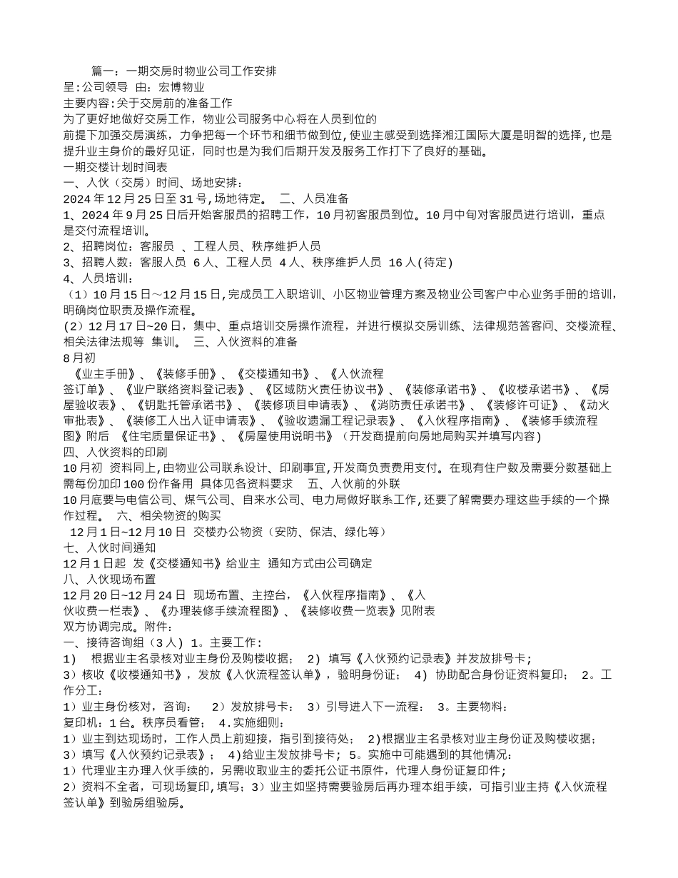 物业交房工作计划_第1页