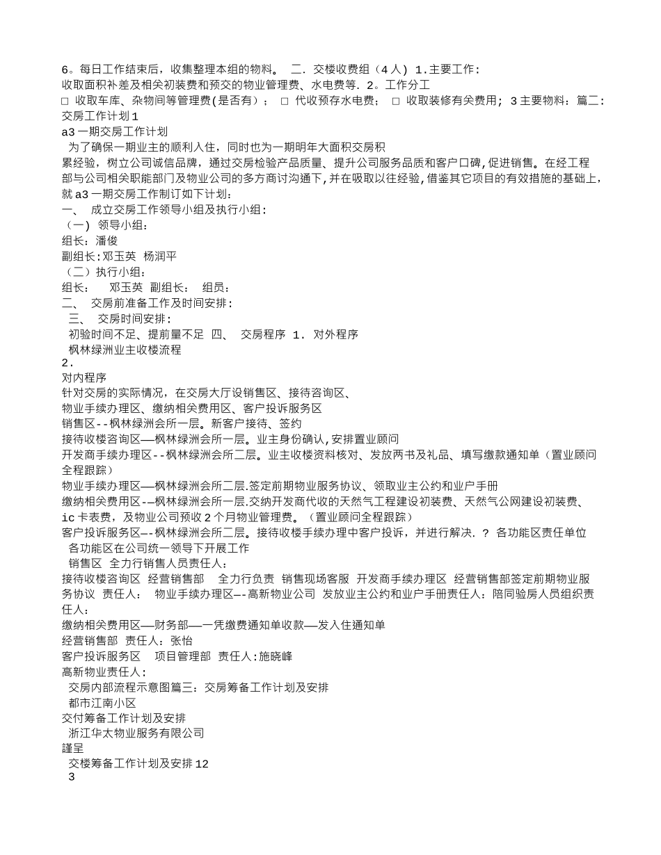 物业交房工作计划_第2页