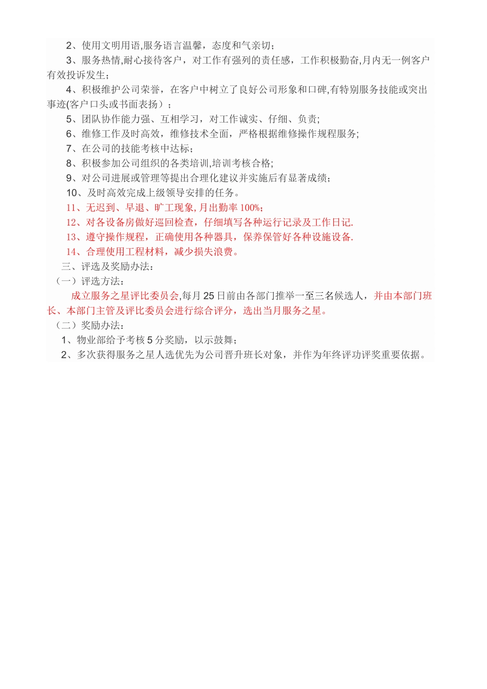 物业之星评选方案_第2页