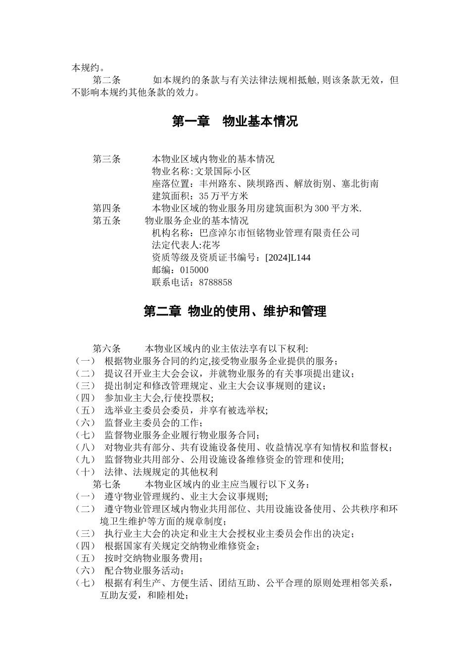物业业主管理规约_第2页