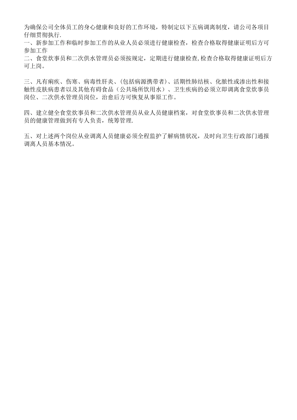 物业二次供水卫生管理制度_第3页