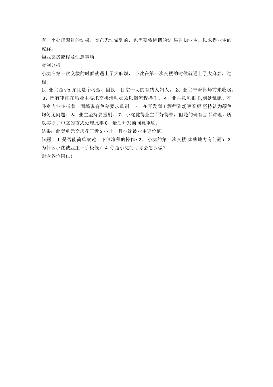 物业交房流程及注意事项_第3页