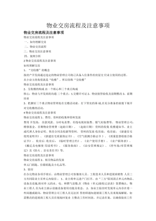 物业交房流程及注意事项