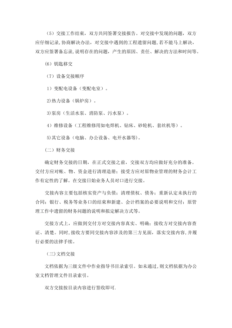 物业交接方案_第3页
