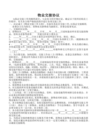 物业交接协议