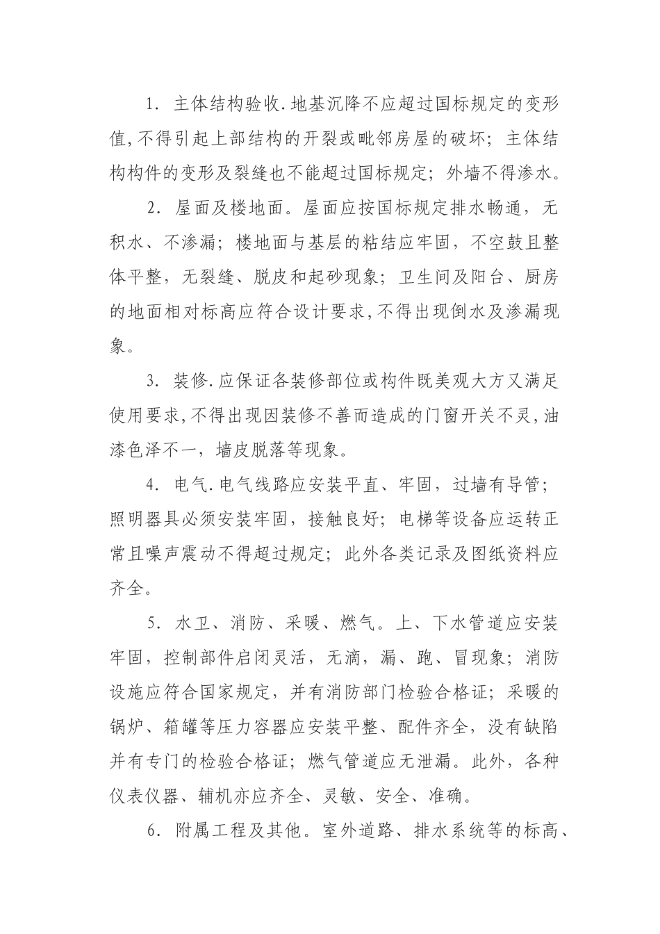 物业交接流程_第2页