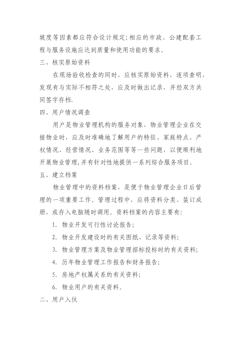 物业交接流程_第3页