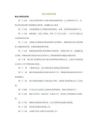 物业主管岗位职责