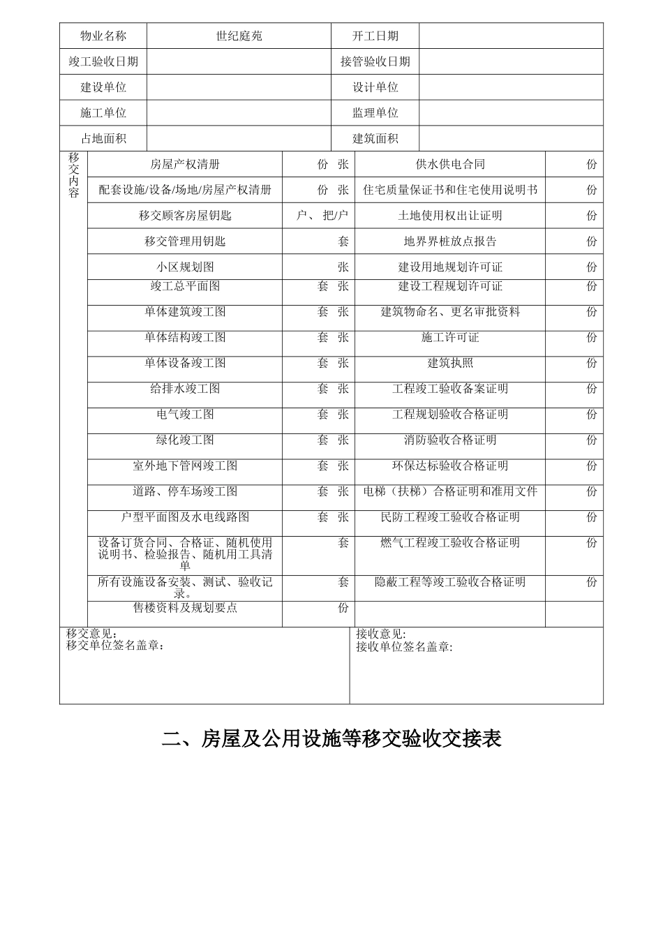 物业交接表格-全_第2页