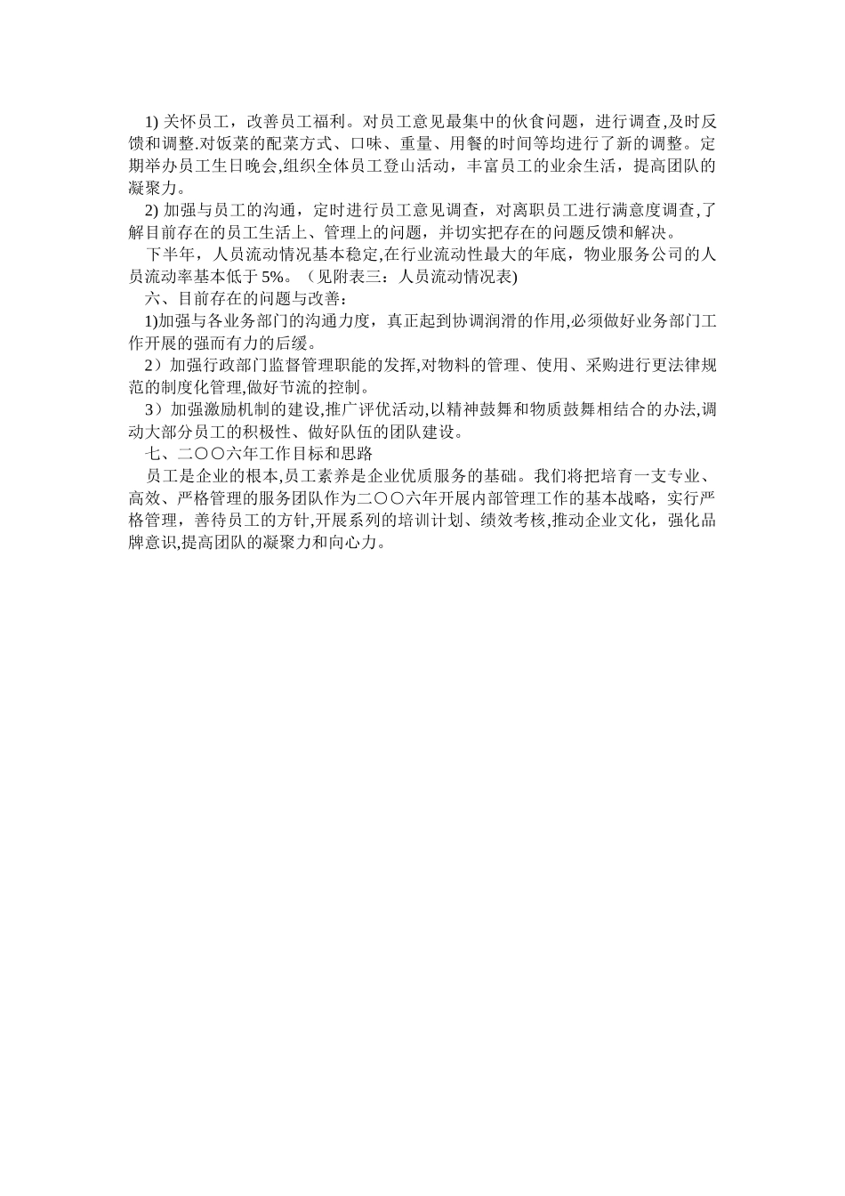 物业人事行政部工作总结_第2页