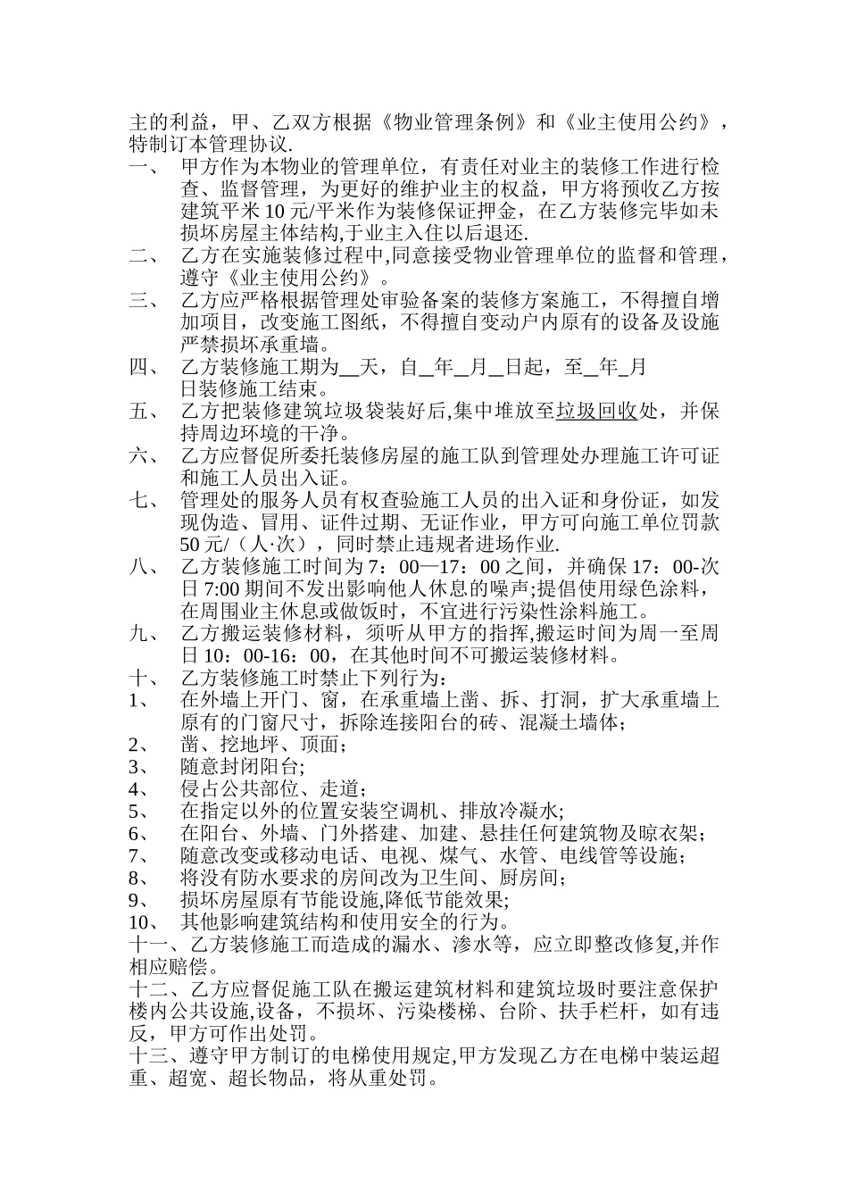 物业交接验收表格_第2页