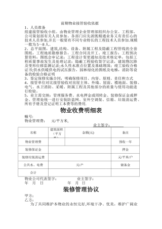 物业交接验收表格