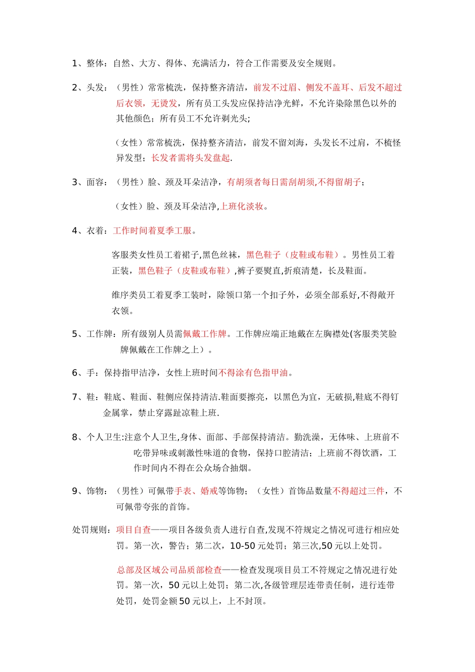 物业人员仪容仪表规范_第1页