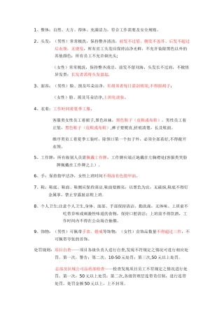 物业人员仪容仪表规范