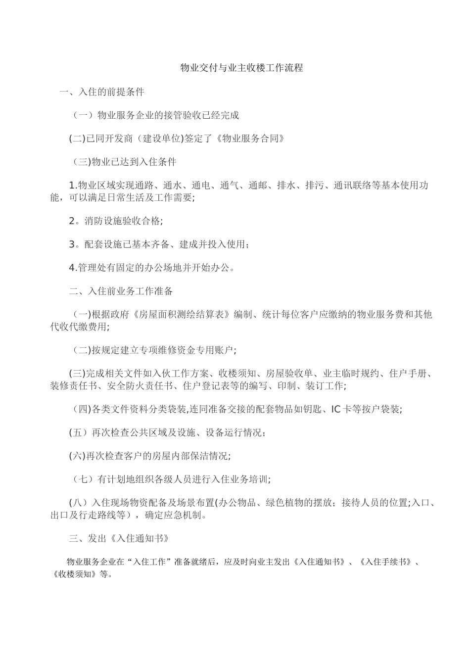 物业交付与业主收楼工作流程_第1页