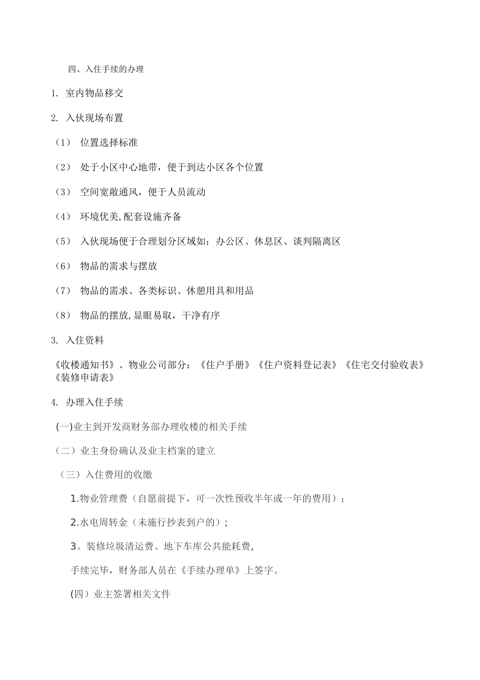 物业交付与业主收楼工作流程_第2页