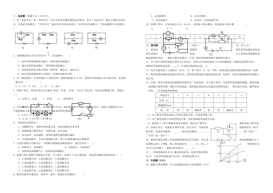 2025年九年级物理全册欧姆定律单元测试题_第1页