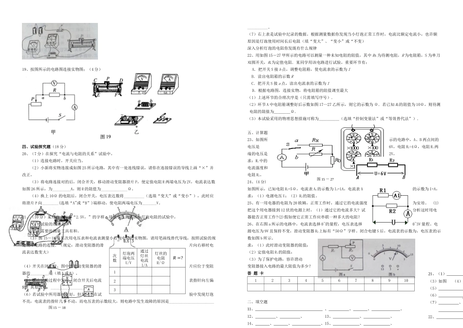 2025年九年级物理全册欧姆定律单元测试题_第2页