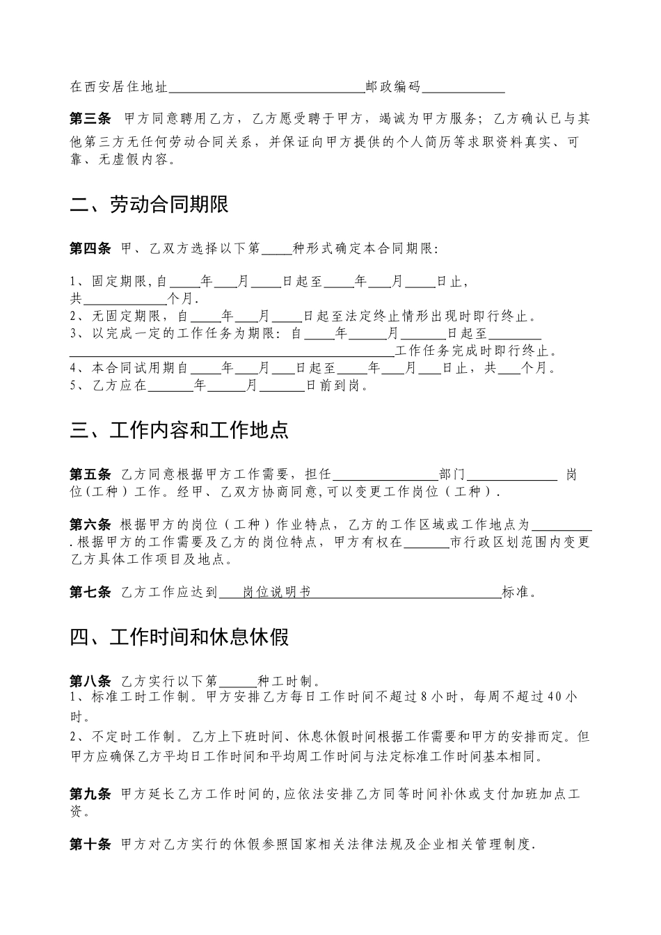 物业人员劳动合同(DOC)_第2页