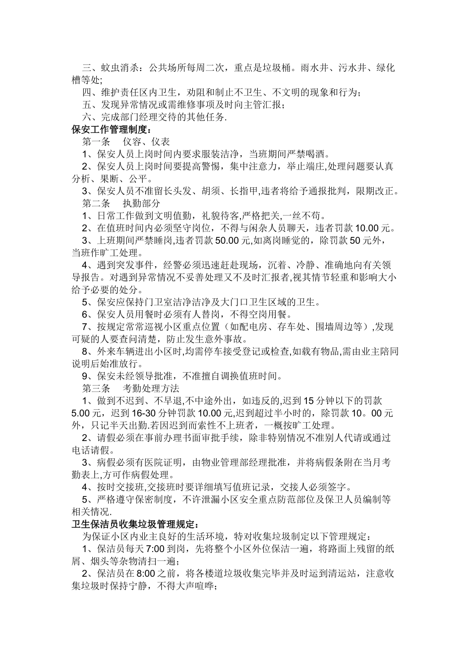 物业人员管理制度_第3页