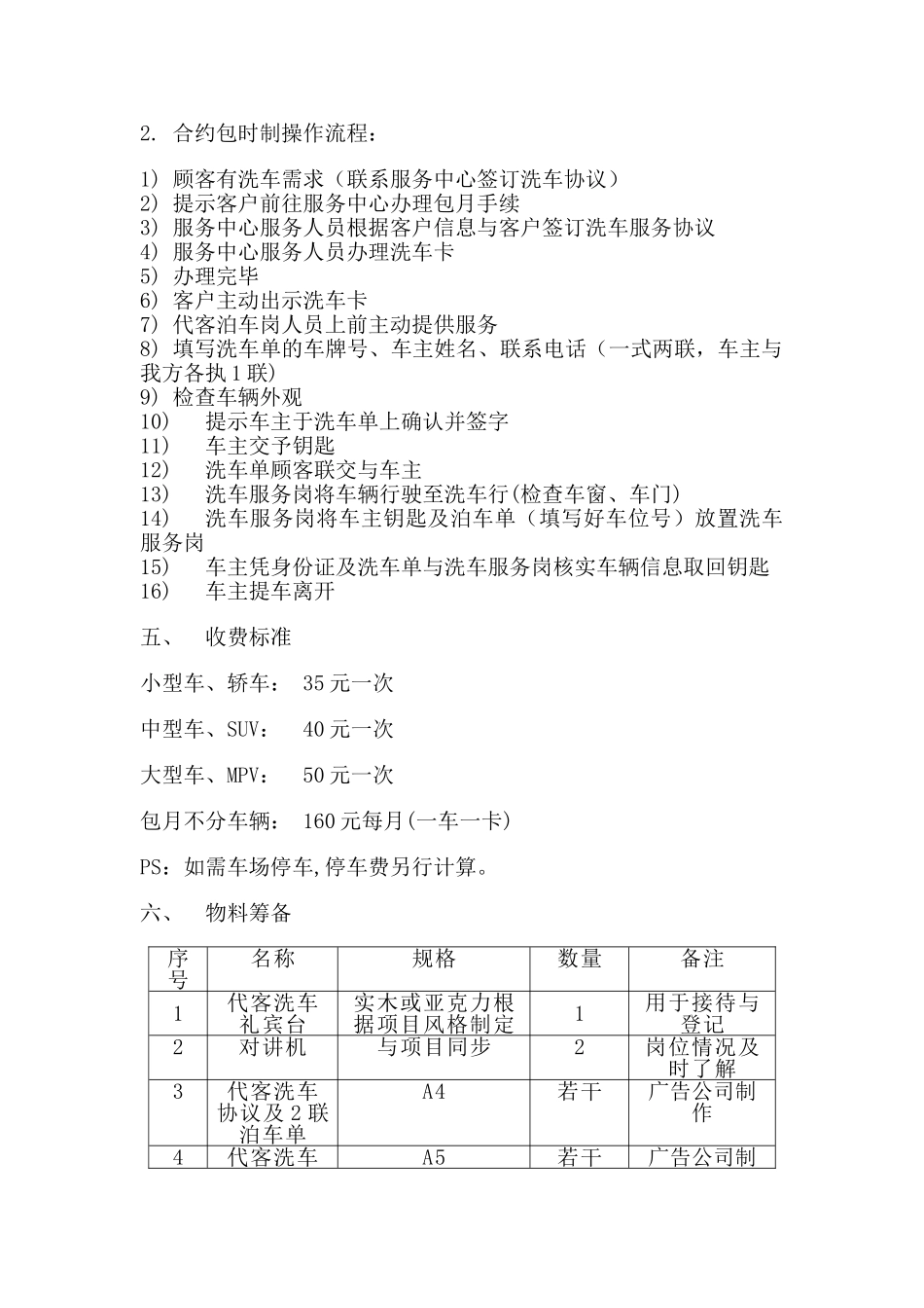 物业代客洗车服务方案_第2页