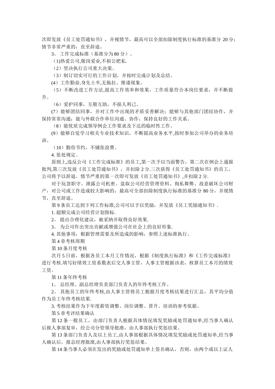 物业人员考核评价制度_第2页