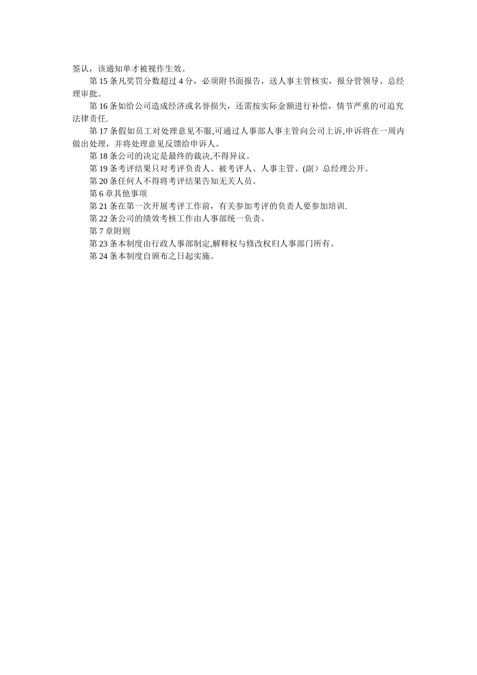 物业人员考核评价制度_第3页