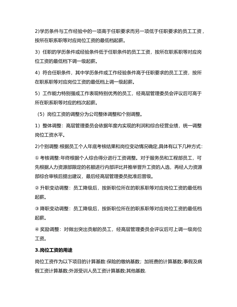 物业企业员工薪金福利管理_第2页