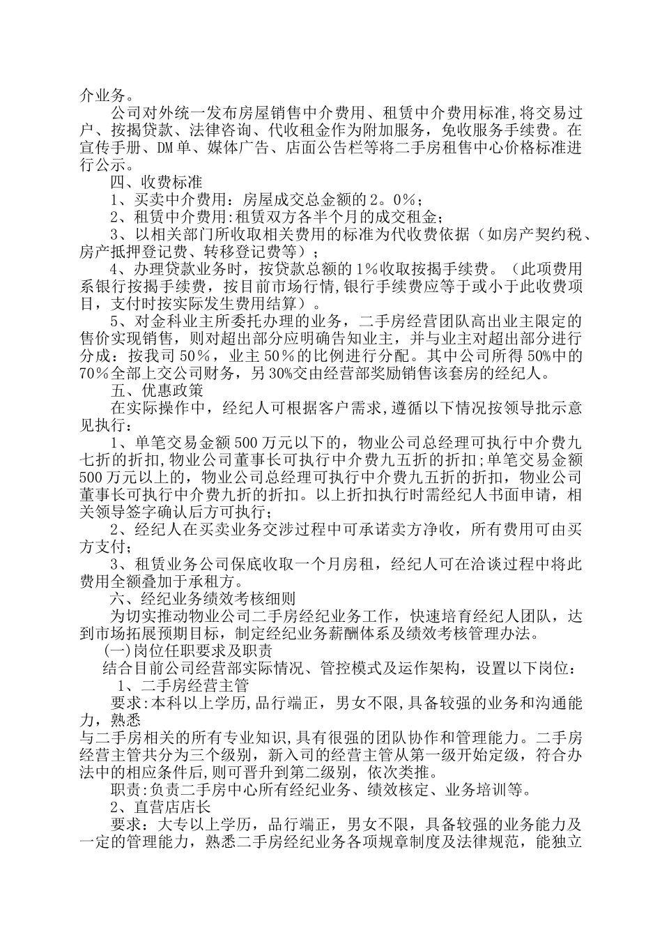 物业企业二手房租售中心管理办法_第2页