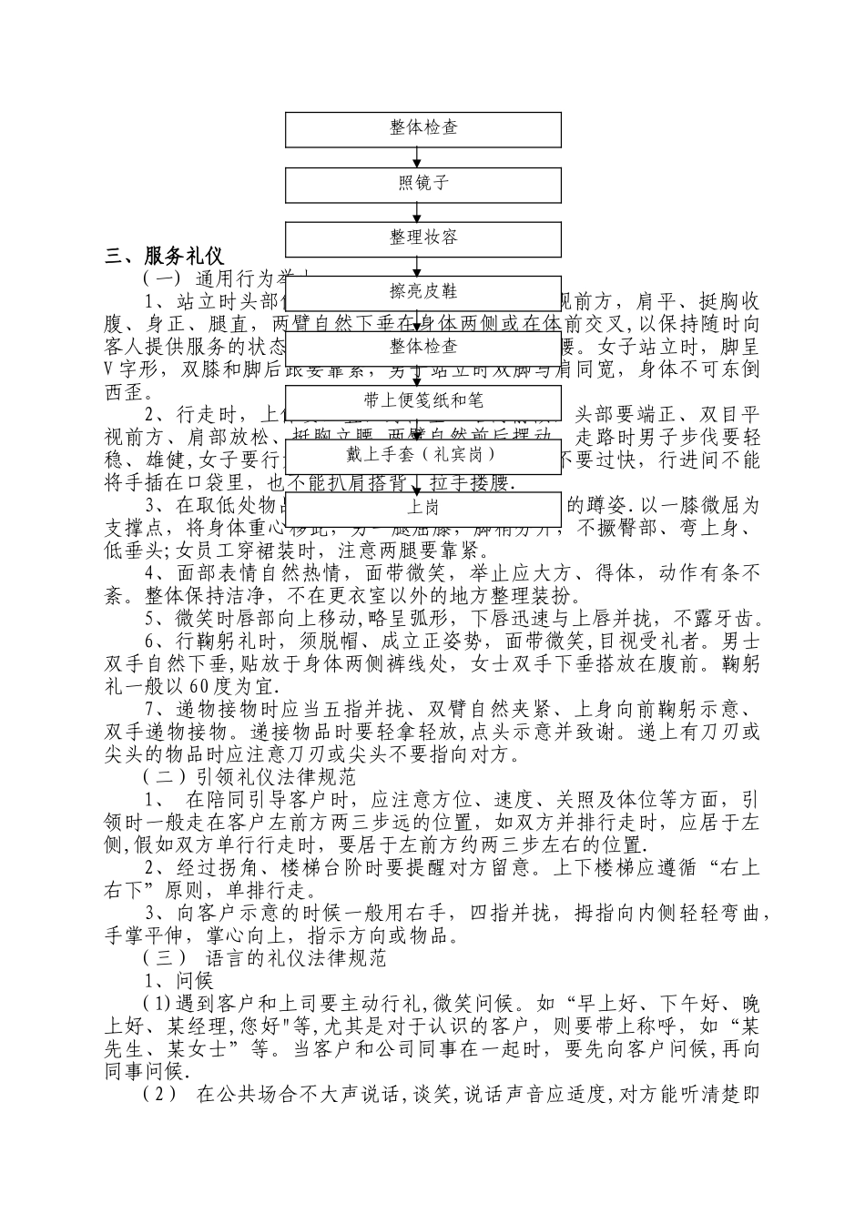 物业企业服务礼仪标准和制度_第2页