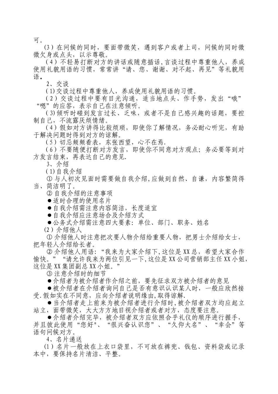 物业企业服务礼仪标准和制度_第3页