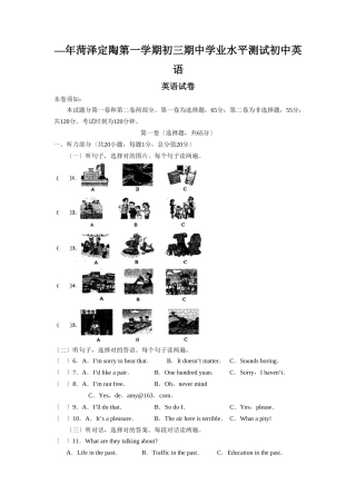 2025年—菏泽定陶第一学期初三期中学业水平测试初中英语