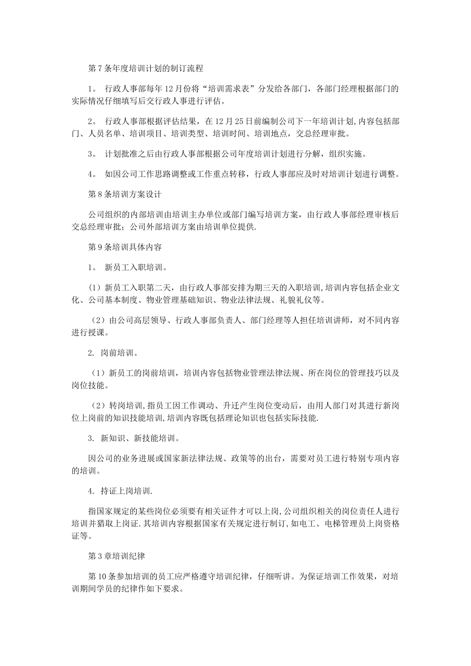 物业人员培训制度_第2页