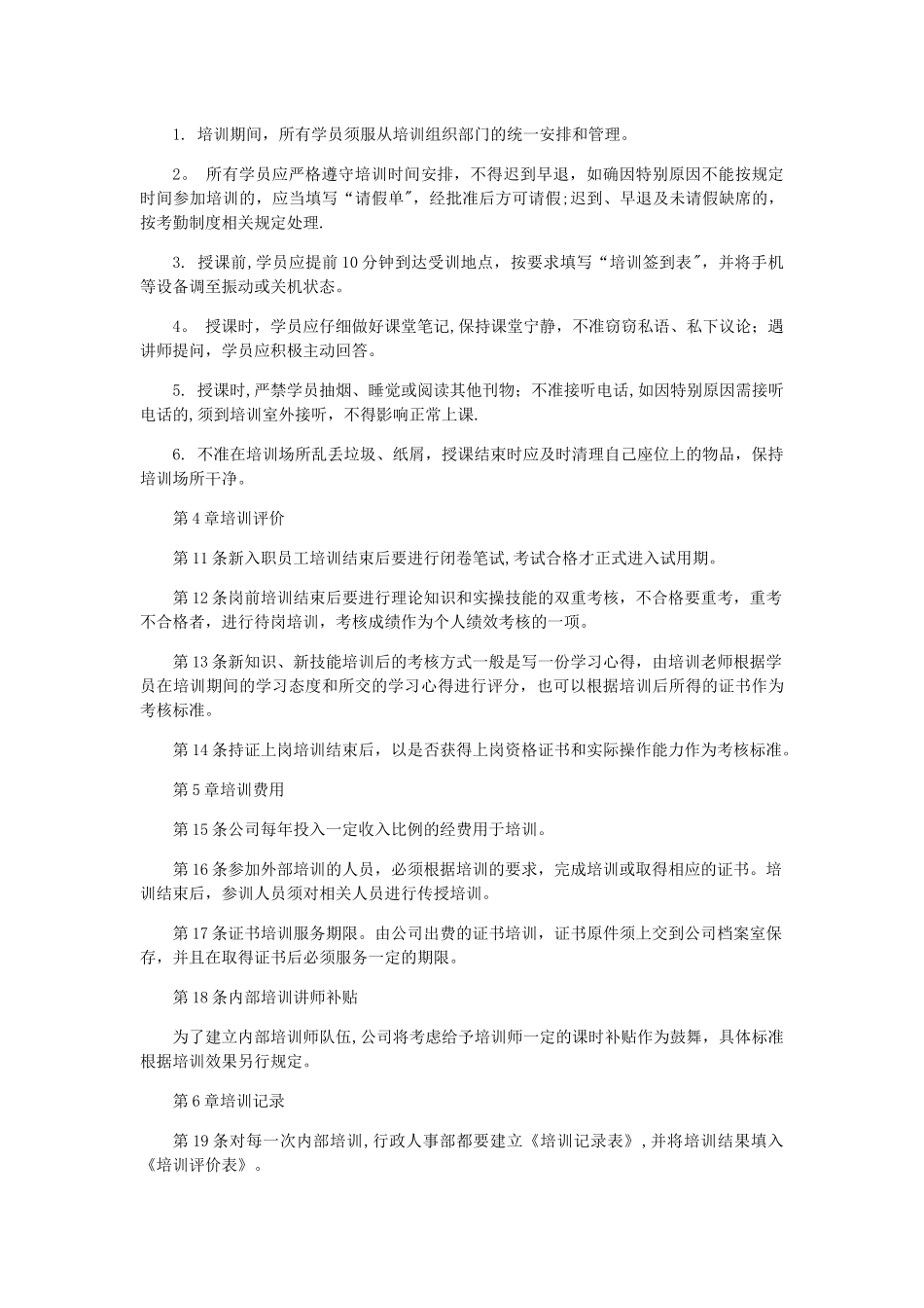 物业人员培训制度_第3页