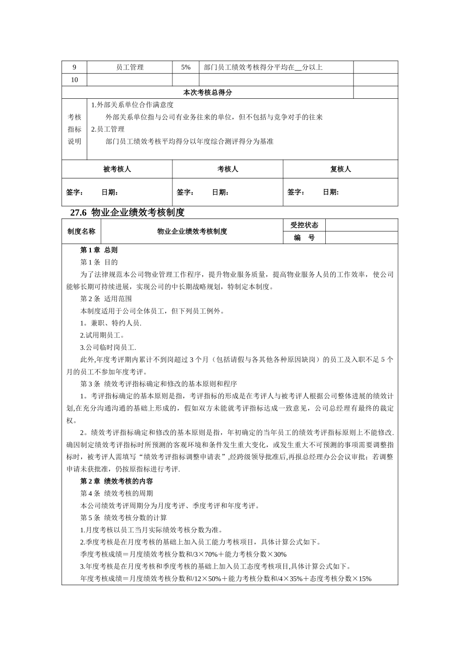 物业企业绩效考核全案_第3页