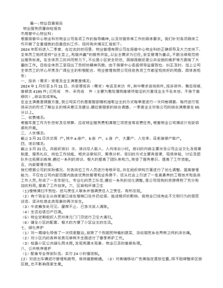物业企业自查报告