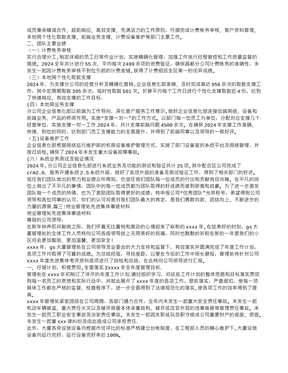 物业优秀团队申报材料_第2页