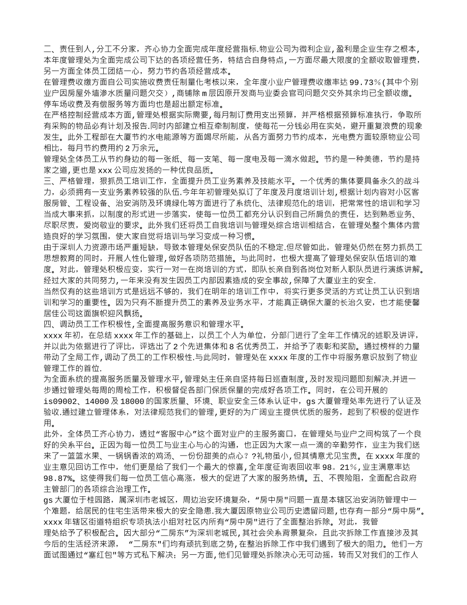 物业优秀团队申报材料_第3页