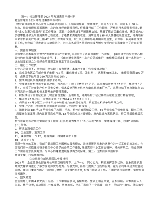 物业优秀团队申报材料