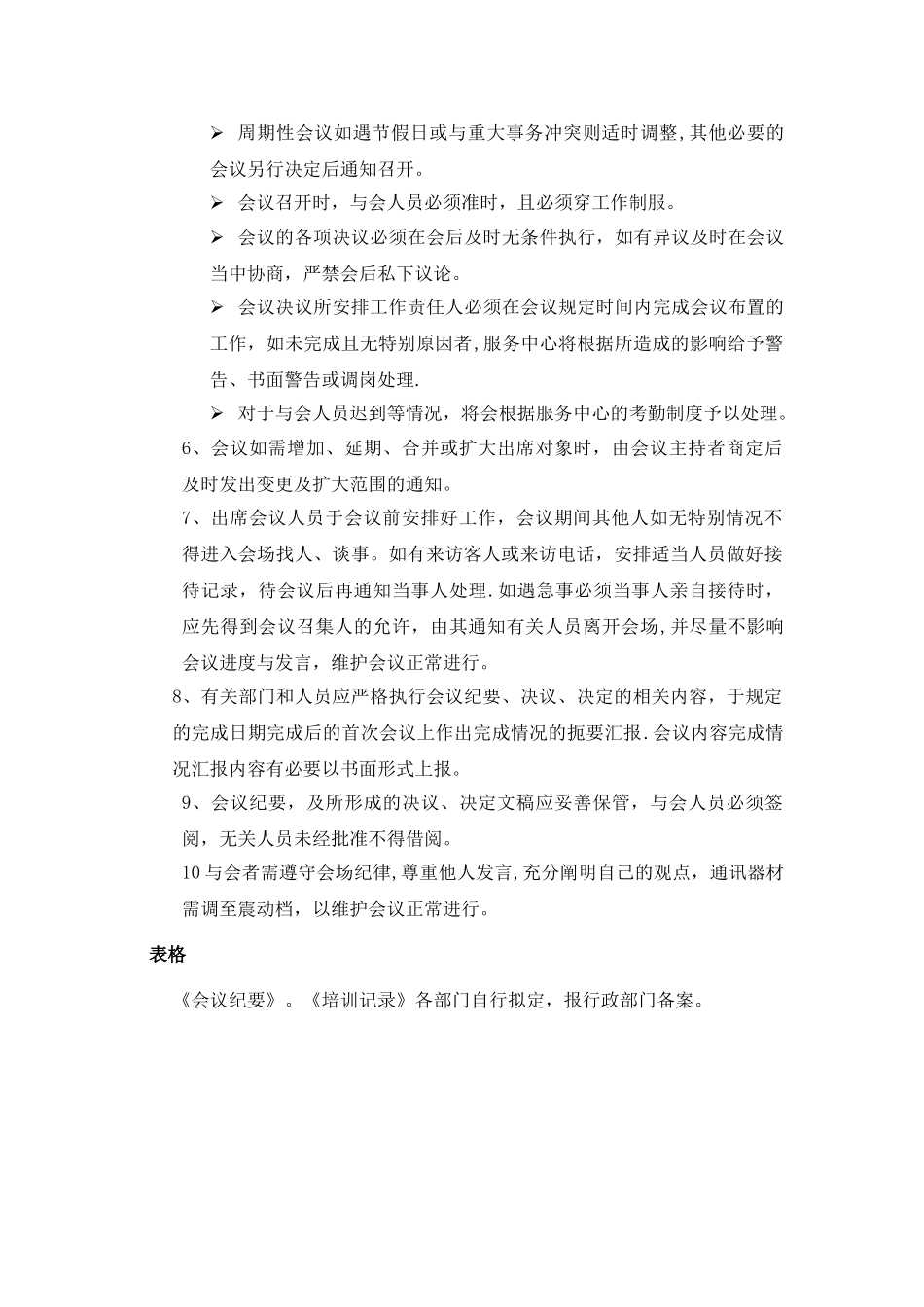 物业会议管理制度_第2页