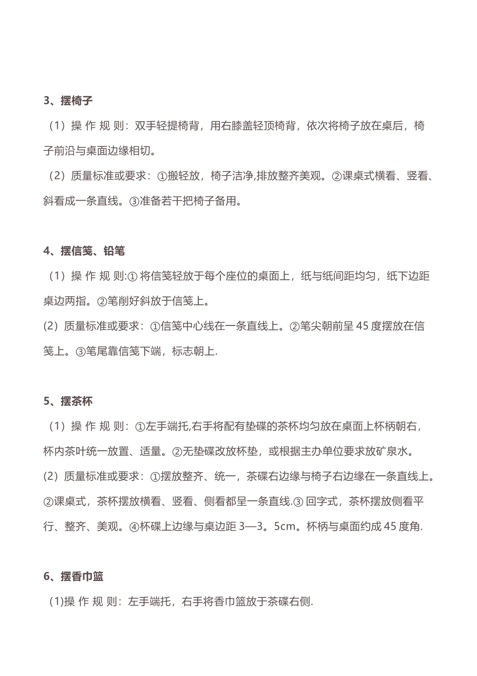 物业会议服务工作流程及标准_第2页