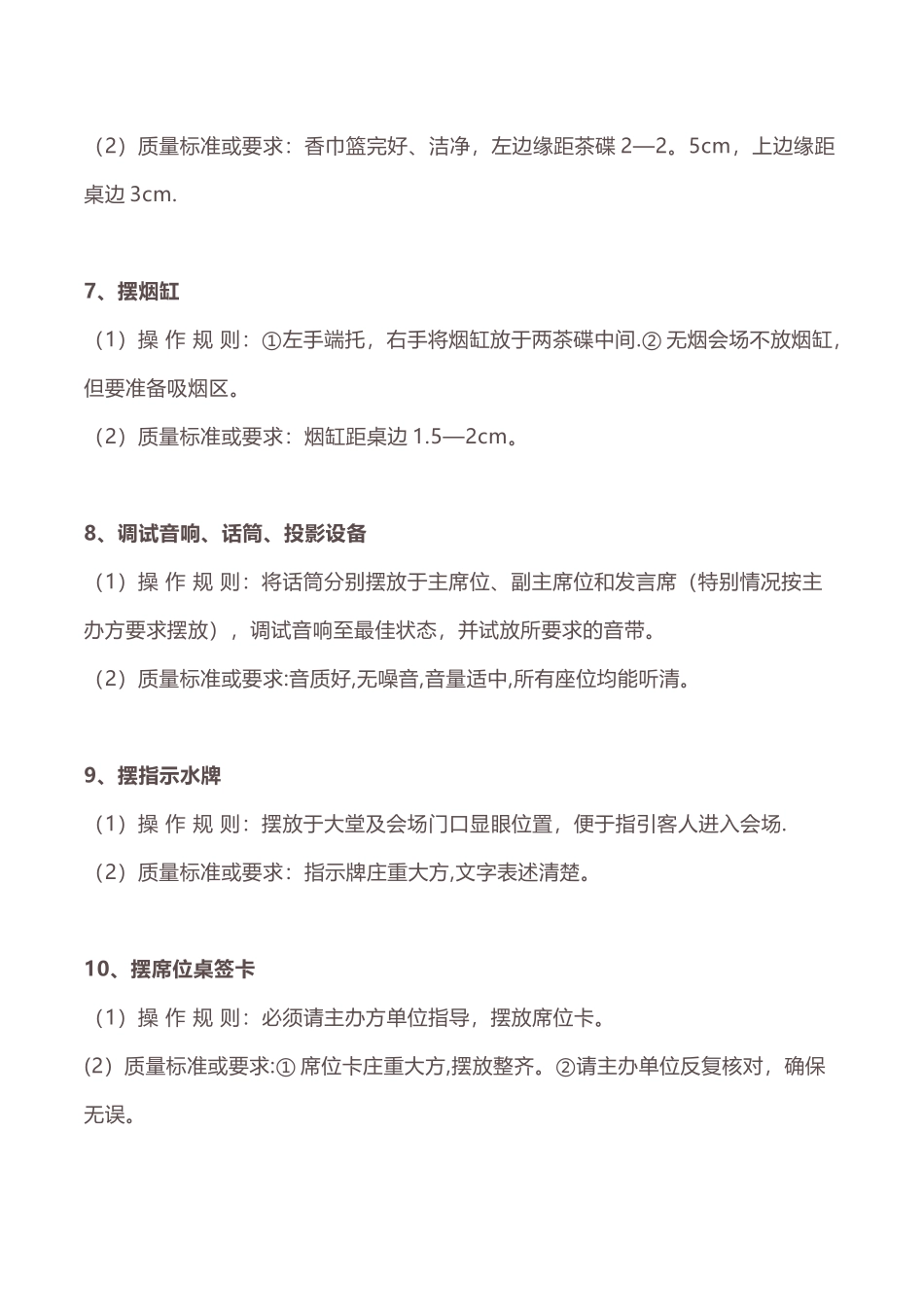 物业会议服务工作流程及标准_第3页