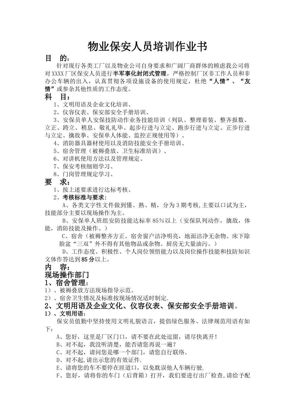 物业保安各类培训材料_第1页