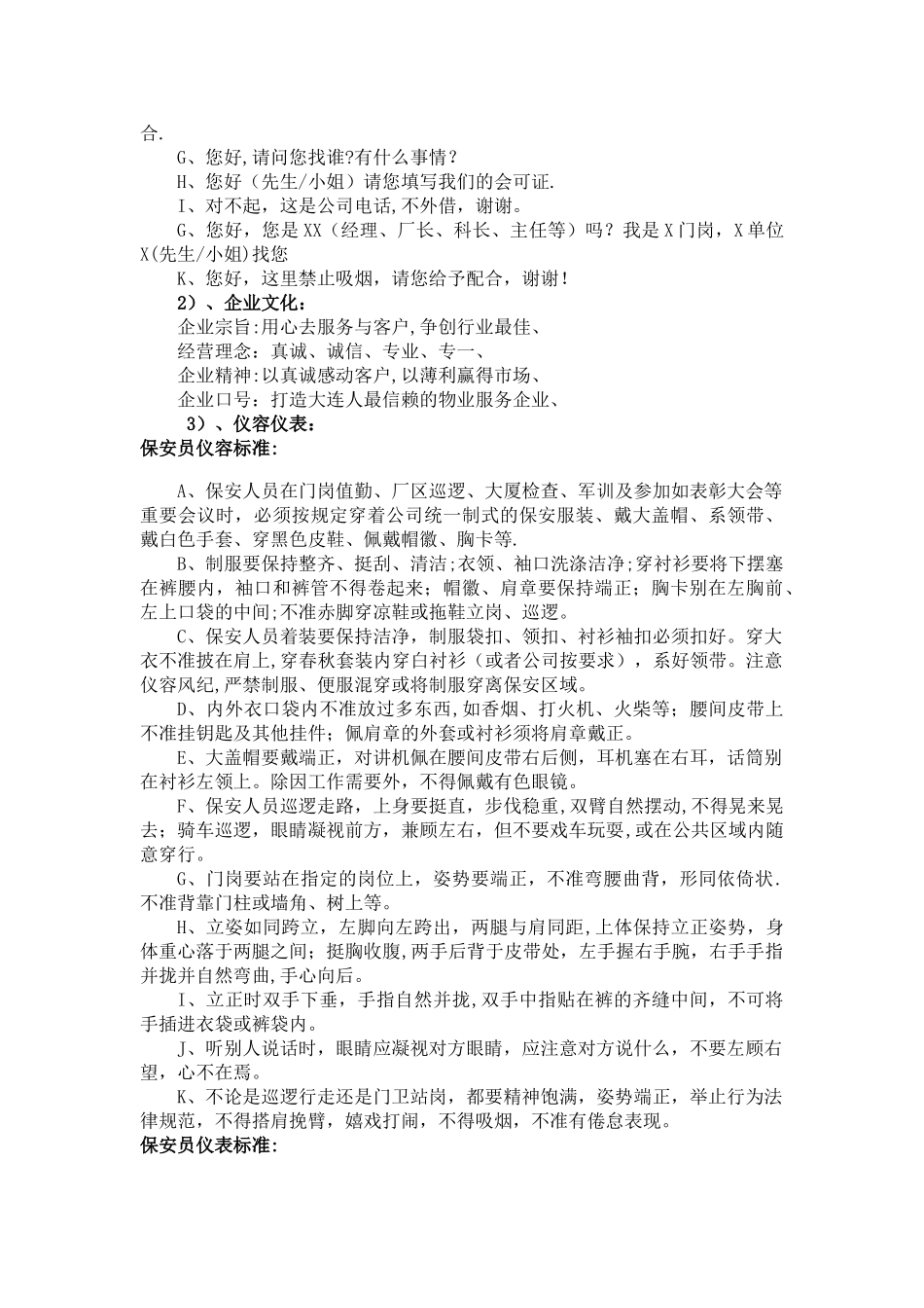 物业保安各类培训材料_第2页