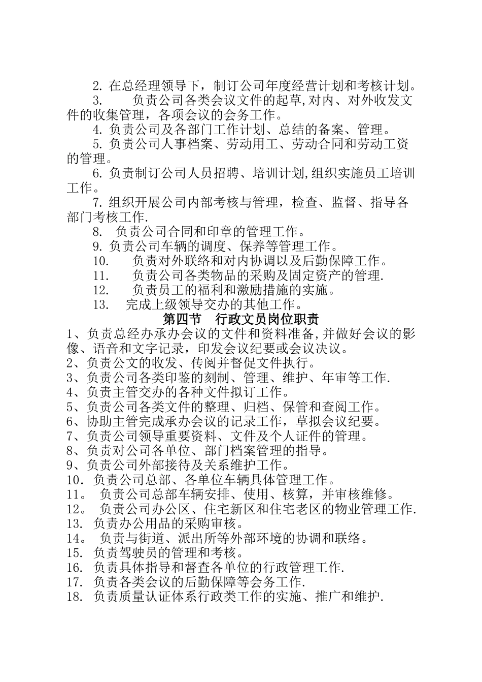 物业企业岗位职责大全_第2页