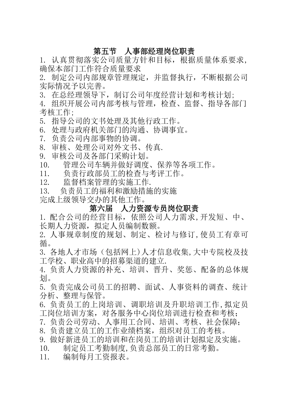 物业企业岗位职责大全_第3页