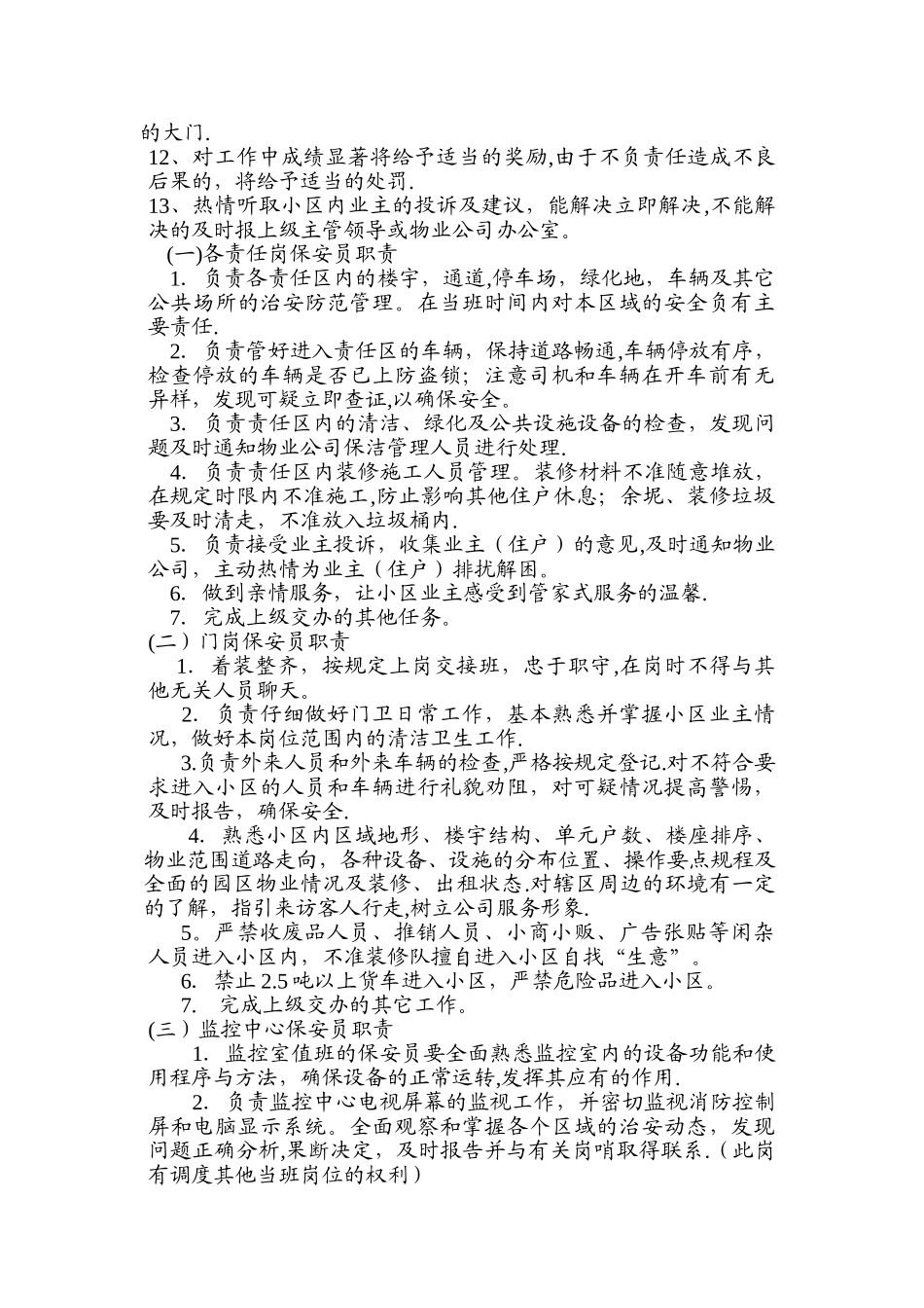 物业保安员岗位职责_第2页