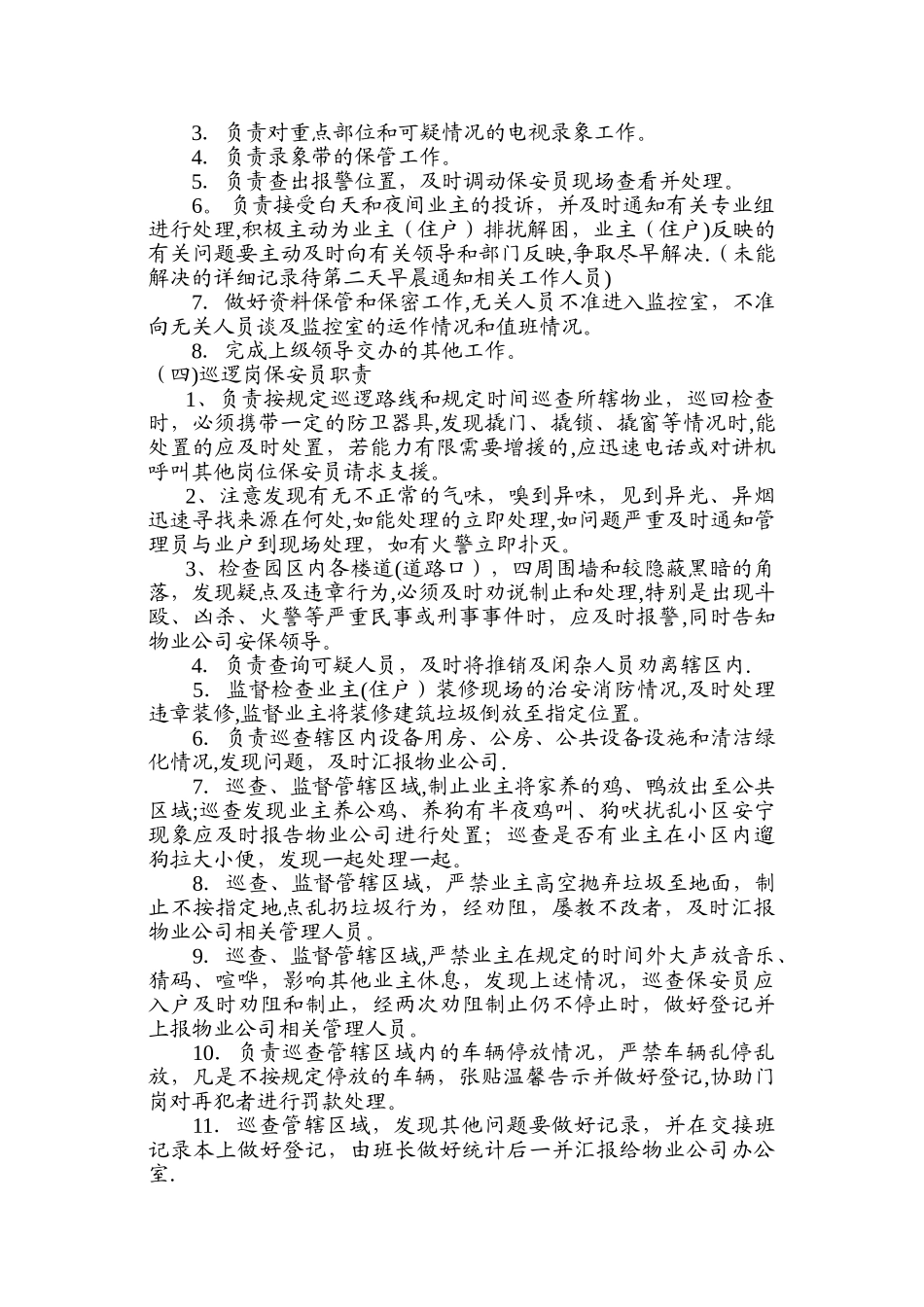 物业保安员岗位职责_第3页