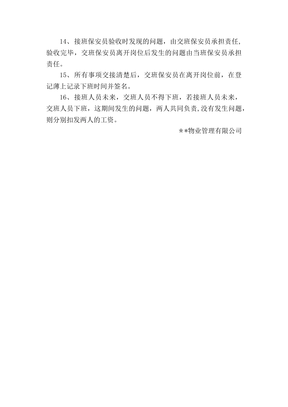 物业保安员值班制度_第2页