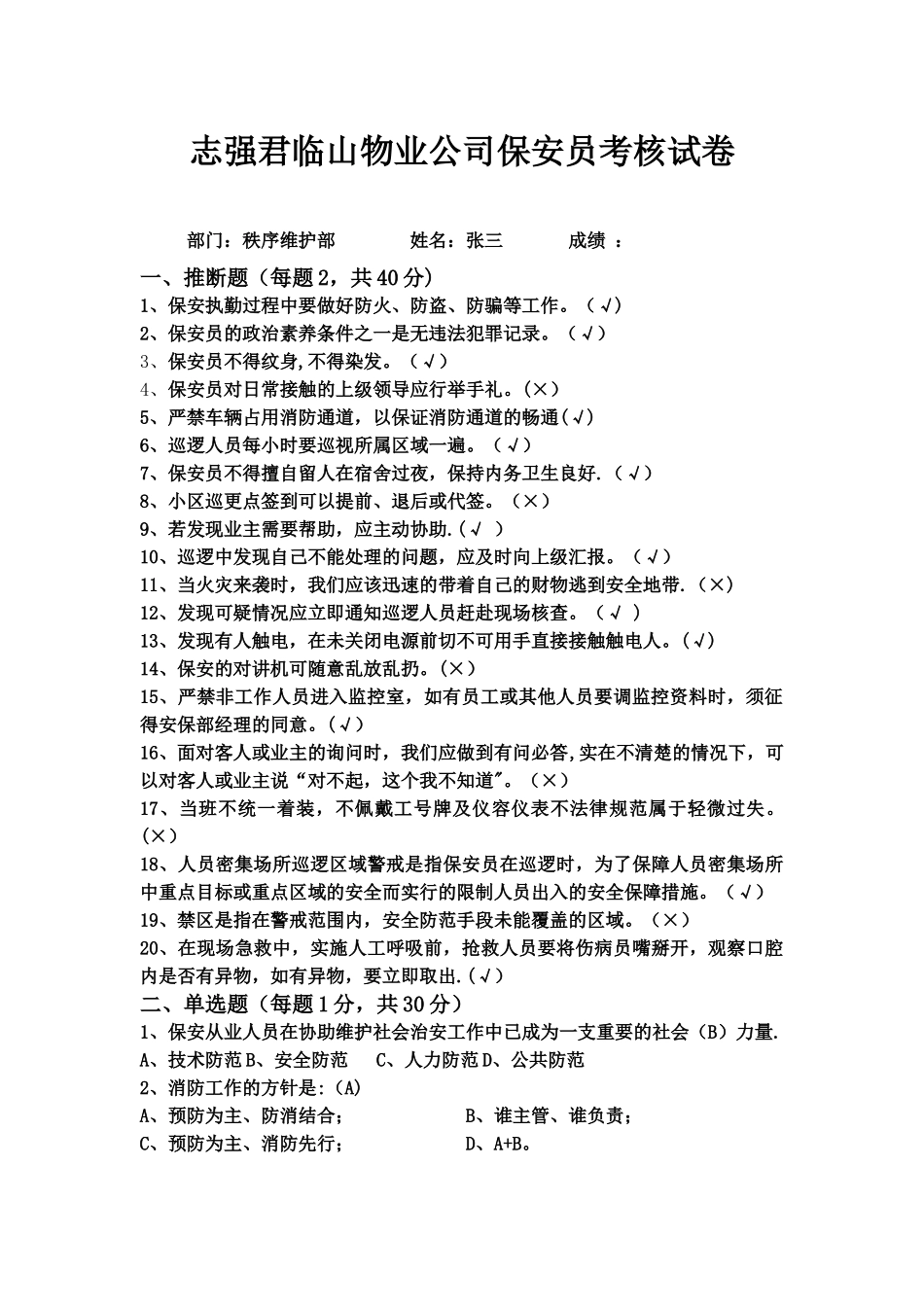 物业保安培训考试试题及答案_第1页